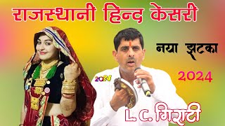 जबरदस्त हिन्द केसरी का नेडा । शंकर आगो ऊंचा पहाड़ के माले lalchandmasi [upl. by Lefkowitz758]