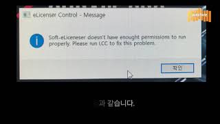 큐베이스 cubase elicenser control message error 경고창 안내창 해결방법 [upl. by Ecertal]