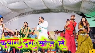 कुंवारा तूरा खोज ले रज्जू मनचला  Kuwara Tura Khoj Le  Rajju Manchla song superhitcg cg song [upl. by Darcy269]