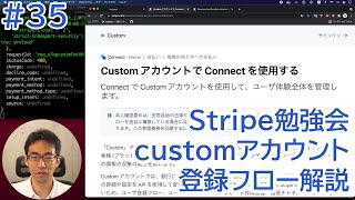 Stripe勉強会 35 customアカウント登録フロー解説 [upl. by Bathsheeb664]