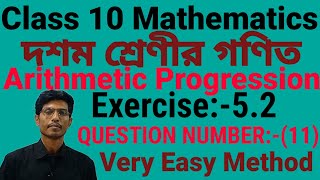 Class 10 MathsArithmetic ProgressionExercise 52SEBA BOARD [upl. by Etnoed]