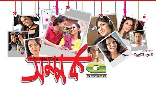 Shomporko  Full Natok  HD1080p  Tisha  Sojol  Tinni  Richi Solaiman [upl. by Brier]