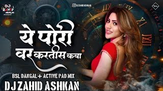 Ye pori var kartis kava • ये पोरी वर करतीस कवा •BSL DANGAL  ACTIVE PAD MIX • DJ ZAHID ASHKAN [upl. by Alimhaj]