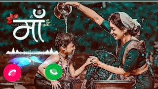 माँ रिंगटोन 2024 Maa Ringtone॥ maa Ringtone mobile ringtone watsapp Ringtone call ringtone [upl. by Lorine560]