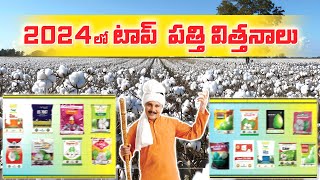 2024  టాప్ పత్తి విత్తనాలు agri top crops cotton seeds sowing farmer top comment your [upl. by Andel145]