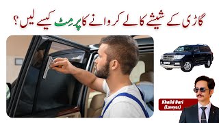 How to Get Cars Black Windows or Tinted Glass Permit in Pakistan  Black Paper Permit in Pakistan [upl. by Pegeen]