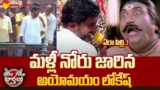 Nara Lokesh Funny Speech In Chandragiri  Nara Lokesh Reaction on Trolls SakshiTV [upl. by Nattie]