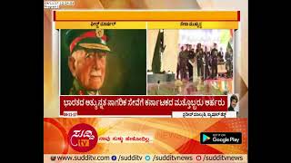 quotField Marshal KM Cariappa Deserves Bharat Ratnaquot Says Army Chief Bipin Rawat [upl. by Evans]