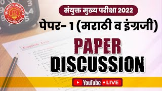 Combine Mains 2022 Paper 1 English amp Marathi combine mpsc combinemains success psi sti aso [upl. by Eignav]