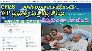 CFMS  Pensions  AP ప్రభుత్వ పెన్షనర్లు Pension slip download చేసుకోండి by Bhoga Rao Pappu [upl. by Adniral976]