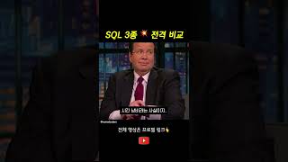 SQL 3종 💥 전격 비교 [upl. by Fenelia]