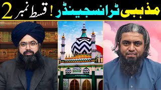 Part 2 Mazhabi Transgender EXPOSED  Kanz ul Eman Tarjuma Quran Aala Hazrat Emam Ahmad Raza Khan [upl. by Balling54]