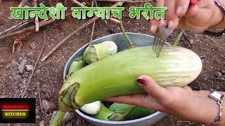 शेतामधील पार्टीचे अस्सल खान्देशी भरीत  khandeshi vangyache bharit  baingan bharta [upl. by Lebatsirhc]