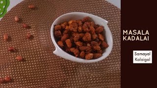 மசால் கடலை  Masala Peanuts Masala Kadalai in Tamil  Snacks  How to make masala peanuts in Tamil [upl. by Alilad509]