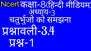 Class 8 maths chapter 3 exercise 34 in hindi [upl. by Atims]