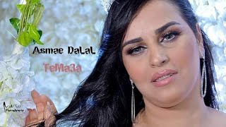 Asmae Dalal  Tama3a  Official Music Video  اسماء دلال  طماعة [upl. by Derrick]