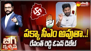 Revanth Reddy Exclusive Interview  Open Debate With Revanth Reddy  Big Question  SakshiTV [upl. by Ahsatak]