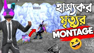 র‍্যাংকে চ্যালেঞ্জ করতে যেয়ে TRIPLE R এর অবিশ্বাস্য ও হাস্যকর কিছু মৃত্যুর CLIP😆 FUNNY DEATH MONTAGE [upl. by Cirda]