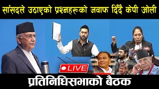 LIVE 🔴 खरो प्रशनको समाना गर्दै प्रधानमन्त्री ओली संसदमा प्रधानमन्त्री ओलीसँग प्रश्नोत्तर  KP OLI [upl. by Jesse872]