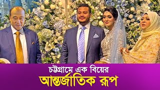 চট্টগ্রামের এক বিয়ের আন্তর্জাতিক রূপ  S Alam  Md Saiful Alam  Reception Ceremony  RB Talks [upl. by Sorodoeht]