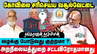 கோவில்களுக்கு எதிராக செயல்படுகிறேனா   Rangarajan Narasimhan  Pesu Tamizha Pesu [upl. by Ahsinna]