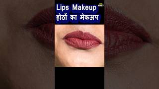 lip liner application💋 होठों का मेकअप☂️ viral shortvideo youtubeshorts [upl. by Oiragelo275]