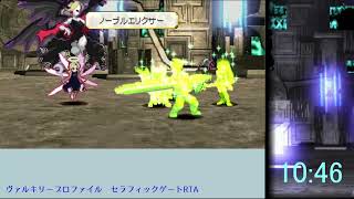 【WR】Valkyrie Profile Seraphic Gate RTA 1218 [upl. by Marbut953]