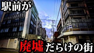 駅前ビルが廃墟だらけ？JR四日市駅に行ってみた [upl. by Acyssej]