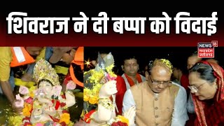 Ganesh Chaturthi 2024 Shivraj Singh Chouhan ने दी बप्पा को विदाई  Bhopal [upl. by Blank]