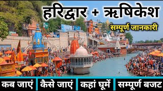 Haridwar Rishikesh Tour Guide  Haridwar Rishikesh Tourist Places  Haridwar Rishikesh Budget Tour [upl. by Leinnad]