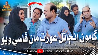 Gamoo Inyatal Ourat Maan Phaasi Wayo  Asif Pahore Gamoo  Manzoor Brohi  Comedy Funny Video [upl. by Vasti]