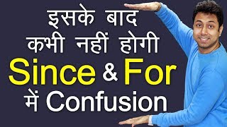 SINCE और FOR का Difference  Use of Since and For  English Grammar  Awal [upl. by Ida]