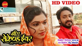 Mor Man Ma Ka he  मोर मन म का हे  BA Second Year  Superhit CG  Movie Song  2019 [upl. by Jacy28]