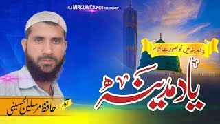 Yad Madinaیاد مدینہ Hafiz Mursleen Al Hussaini [upl. by Llenyar410]