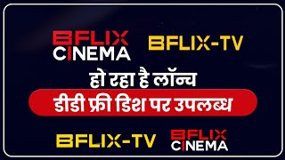 BFlix TV amp BFlix Cinema Launching On DD Free Dish  BFlix Big Update Today 😍 [upl. by Lacsap]