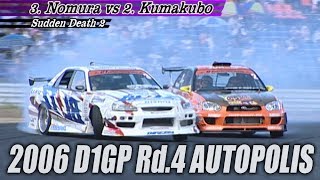 2006 D1グランプリ 第4戦 オートポリス 追走トーナメント  2006 D1GP Rd4 AUTOPOLIS TSUISO BEST8 [upl. by Celinka]