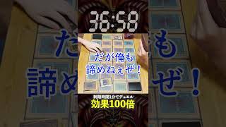 【1分遊戯王】全効果100倍にしたらエクゾ揃えるの余裕すぎたw【初期遊戯王】遊戯王 yugioh マスターデュエル ポケカ デュエマ [upl. by Treat671]