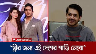 বাংলাদেশে খাবার ও শাড়ির প্রশংসা করলেন জাল ব্যান্ডের গওহের মুমতাজ  Goher Mumtaz  Jal  Jamuna TV [upl. by Akcir]