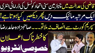 Chairman SIC Sahibzada Hamid Razas Dramatic Entry in Qazi Isas Court  Details by Essa Naqvi [upl. by Jimmie]