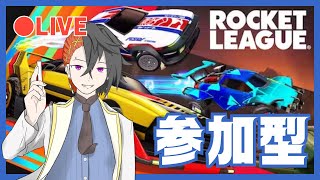 【ロケットリーグ】【JL】参加型 結局プラベ → 固定ランク RocketLeague [upl. by Akeylah]