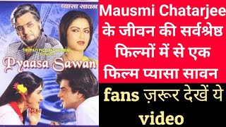 Pyaasa Sawan hindi movie Jitendra Moushmi Chaterji  Reena Roy  फिल्म प्यासा सावन  facts review [upl. by Iam]