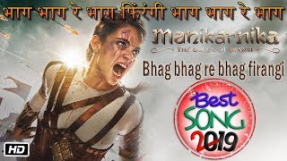 Bhag bhag re bhag firangi  Manikarnika  The Queen Of Jhansi भाग भाग रे भाग फिरंगी भाग भाग रे भाग [upl. by Lamak]