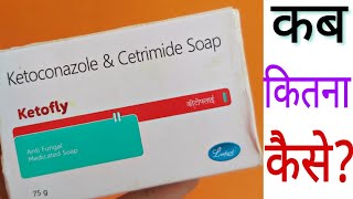 Ketoconazole amp Cetrimide Soap  Ketofly Soap Review  Ketofly Soap Ke Fayde [upl. by Brentt314]