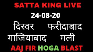 SATTA KING LIVE  SATTA GUESSING TODAY  SATTA TRICK TODAY  JODI GALI DISAWAR FARIDABAD GHAZIABAD [upl. by Vevay]