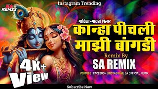 Bai G Pichli Mazi Bangdi Dj Song  कान्हा पीचली माझी बांगडी Dj Instagram Trending SA Remix [upl. by Nojad]