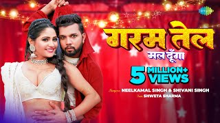 Video  Garam Tel Mal Dunga  Neelkamal Singh  Shivani Singh  Shweta Sharma  Bhojpuri Gana [upl. by Nwahsud126]