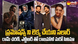 Tollywood Snippets Salaar Release Tension  Rajamouli New Movie Update  Ntr  Ram Charan  Trisha [upl. by Trillbee]