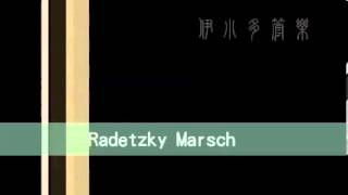 Radetzky Marsch 拉黛斯基進行曲 [upl. by Uile]