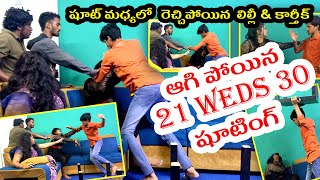 21 weds 30 shooting  Real fight between Lilli amp Karthik  7 Arts [upl. by Aylward725]