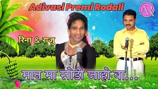 आदिवासी हिट रोडाली  मान मा सोडी जाहो वा  Adivasi Premi Rodali  AR Rodali Production [upl. by Clevie231]